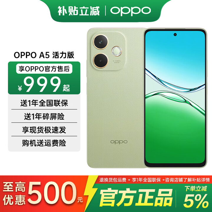 OPPO【下单立减】OPPO A5 活力版 新品上市 5G 全新千元防水抗摔神机 IP69满级防水 超四年耐用大电池 玉石绿 12+256GB 官方标配【全国联保】