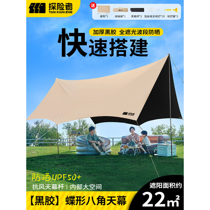 探险者天幕户外黑胶露营遮阳防晒公园聚会野营便携防雨八角蝶形遮阳棚 22㎡-八角黑胶天幕（高效隔热）