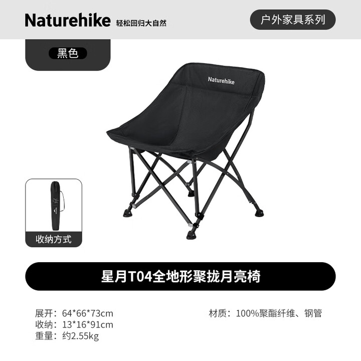 Naturehike挪客户外折叠椅便携月亮椅露营椅子钓鱼写生凳子沙滩椅全地形椅子 全地形聚拢月亮椅/黑色