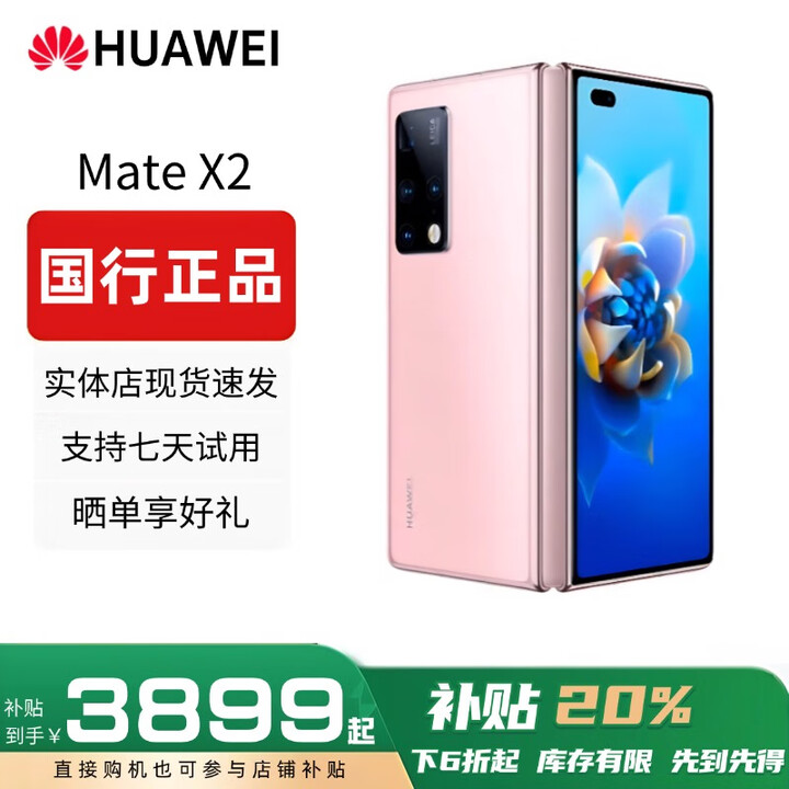 华为（HUAWEI）展机Mate X3典藏版X2折叠屏手机鸿蒙Ai智能高端商务旗舰 冰晶粉【Mate X2】 8GB+256GB 赠运费险详情咨询客服