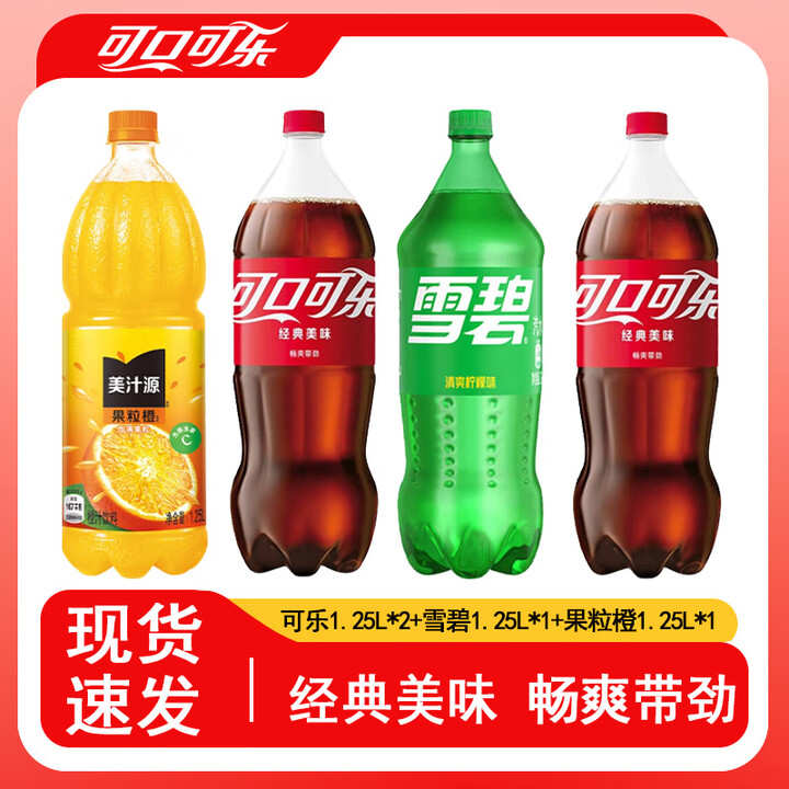 可口可乐(Coca-Cola)大桶碳酸饮料1.25L/2L装 汽水大瓶家庭装 雪碧芬达混装搭配 1.25L可乐*2瓶+雪碧*1瓶+果粒橙*1瓶 ...