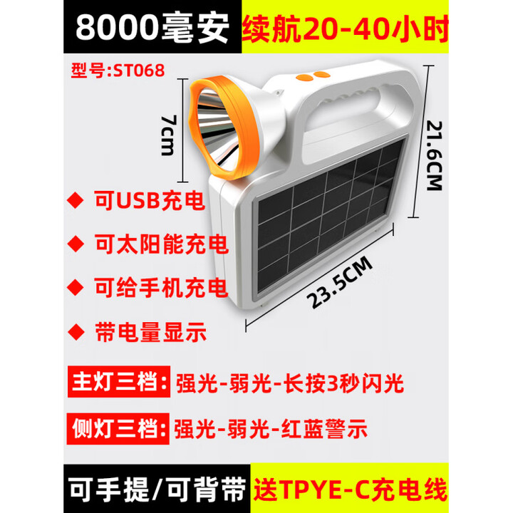 多功能充电强光超亮家用led手提探照灯停电应急照明 8000毫安+双灯+太阳能+可充手机+40小时