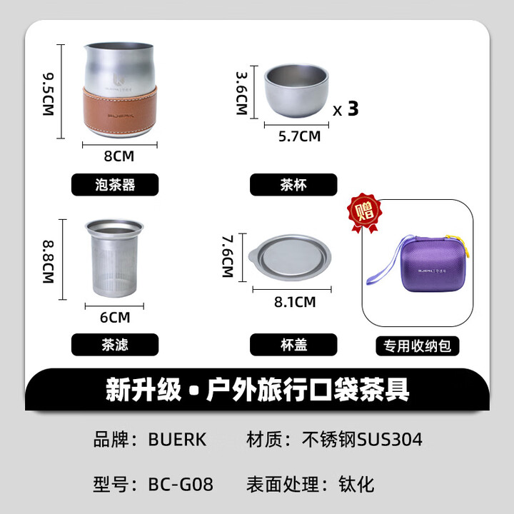 布比克（BUERK）升级轻钛钛合金便携式旅行茶具套装茶壶双层茶杯户外露营泡茶装备 2025年升级款茶具 无规格