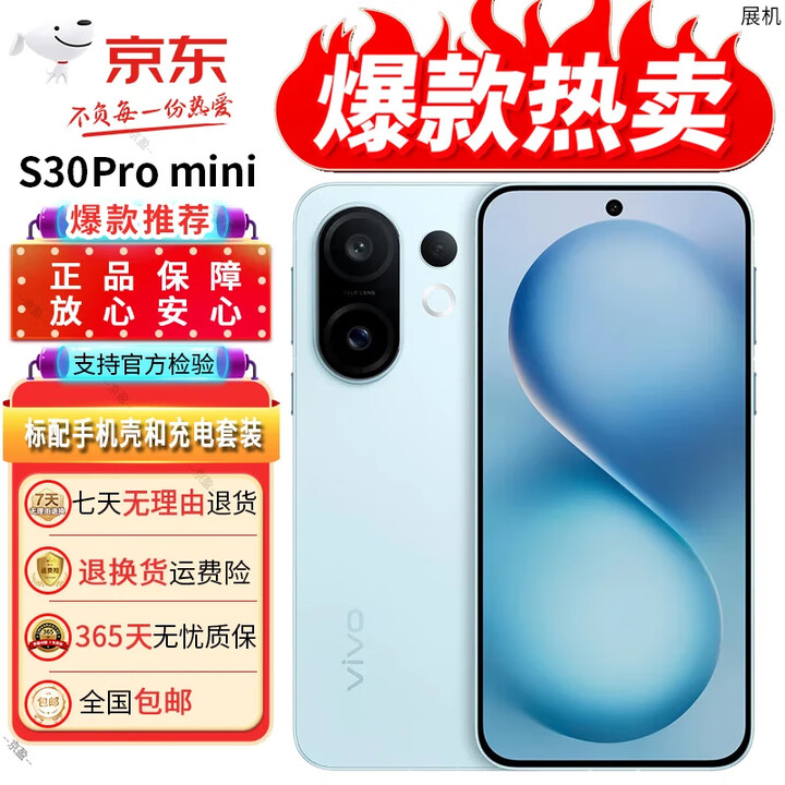 vivo展机S30Pro mini全网通智能拍照天玑9300+索尼潜望长焦防抖5G手机 薄荷青 12GB+512GB 单机+第三方品牌充电器+全国联保