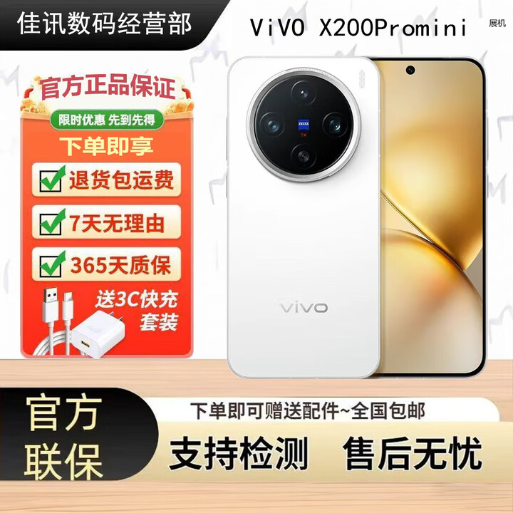 vivoX200Promini纤薄小直屏展机 5700mAh蓝海电池 蓝晶×天玑9400手机 直白 12GB+256GB 单机+第三方充电器+店保一年