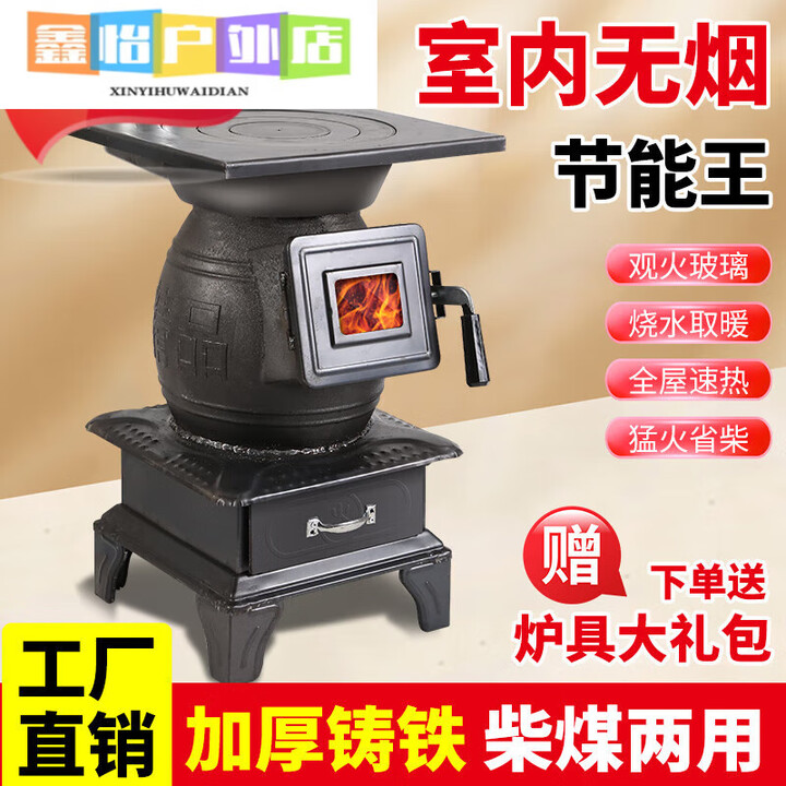 铸铁柴煤两用炉子柴火取暖炉家用冬天室内采暖新型农村烤火炉无烟 [门店款]小号铸铁炉+礼包