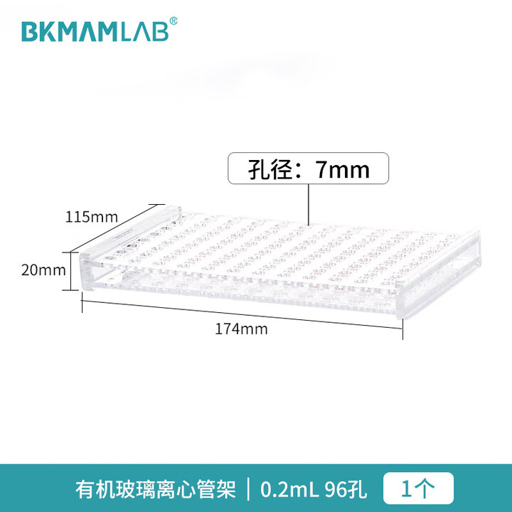 比克曼生物(BKMAM)Labshark有机玻璃离心管架多功能塑料试管架EP管PCR管架子5ml10ml15ml50ml100ml毫升多功能架 ...