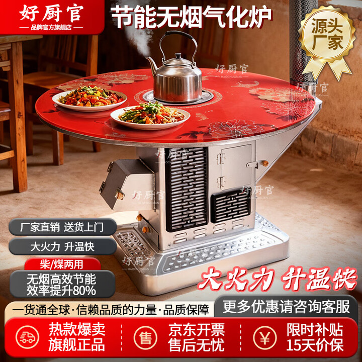 好厨官（包送到家）气化炉无烟汽化炉农村烤火炉柴火取暖炉桌子家用 0.8米防爆单层（柴煤两用）
