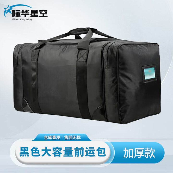 际华星空黑色前运包 留守被装袋留守包 加厚大容量防水帆布手提包 京仓