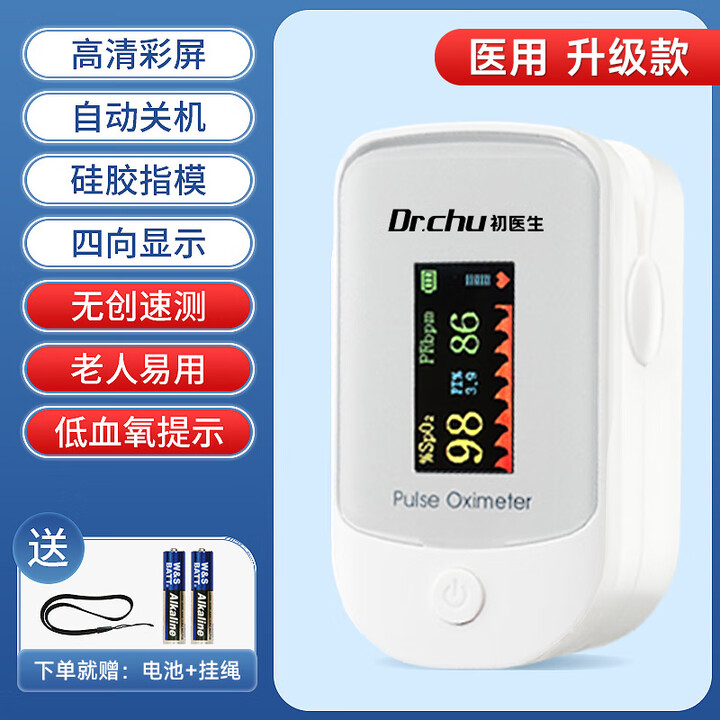 初医生(CHUYISHENG)手夹式血氧仪医用血氧仪手指夹式家用血氧饱和度检测仪血压心率监 【升级医用款】无痛速测+OLED大屏+(赠挂绳+电 ...