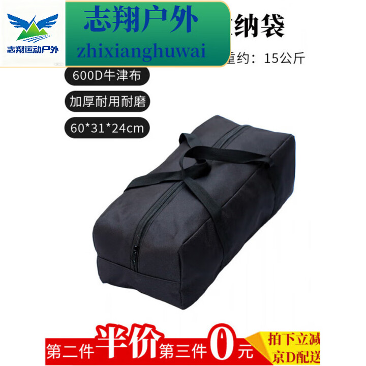 山头林村牛津布户外露营收纳袋天幕折叠桌椅帐篷床垫杂物鱼具收纳背包 收纳袋60cm*31cm高24cm[黑色]