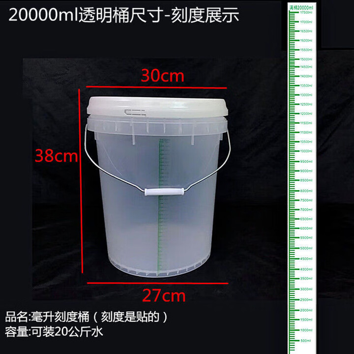 量桶20升大容量带刻度毫升桶配药计量水桶带盖1000透明消毒桶3L 20L透明桶带毫升刻度-带盖【图片 价格 品牌 报价】-京东