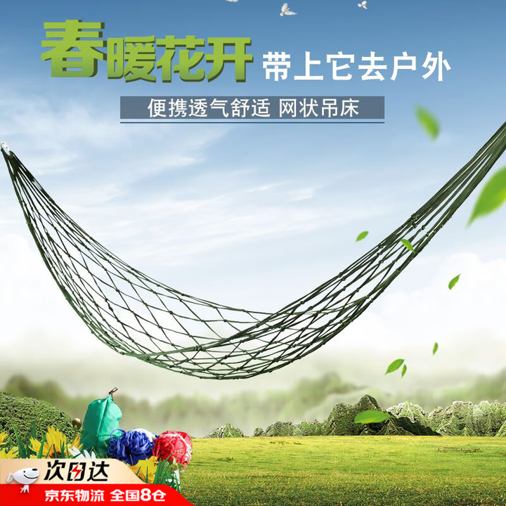 军绿色网状吊床户外露营便携吊床加粗睡袋装备送包装尼龙网兜秋千 尼龙加粗【军绿+绑绳】承重300斤