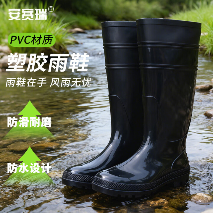 安赛瑞 高筒雨鞋 黑色 PVC塑胶雨鞋雨靴 户外防水防滑雨靴 应急救灾雨鞋 43码 13815【图片 价格 品牌 报价】-京东