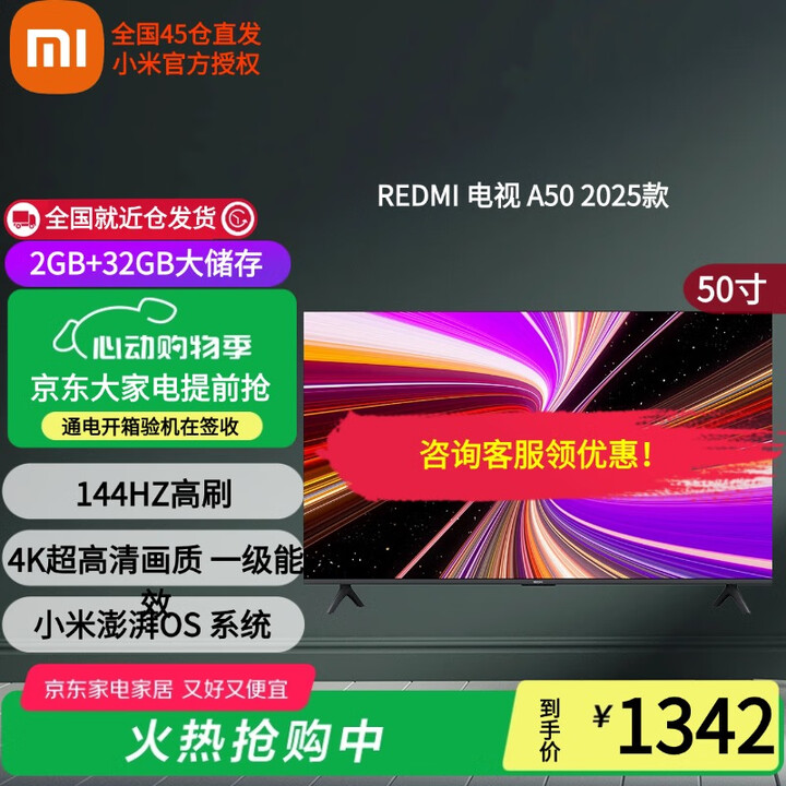 小米（MI）平板电视一级能效144HZ智能语音2GB+32GB超高清4K液晶家用2025款A智慧屏大尺寸新机 50英寸 L50RB-RAE