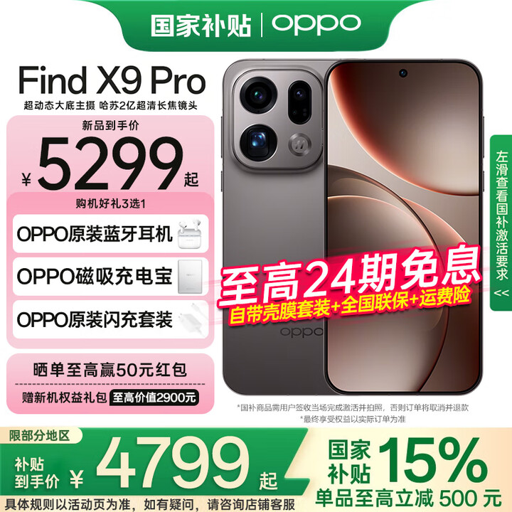 OPPO【国家补贴15%】Find X9 Pro 年度旗舰手机  哈苏相机【孙颖莎同款】新品发布 绒砂钛 16GB+512GB 官方标配【全网联保】