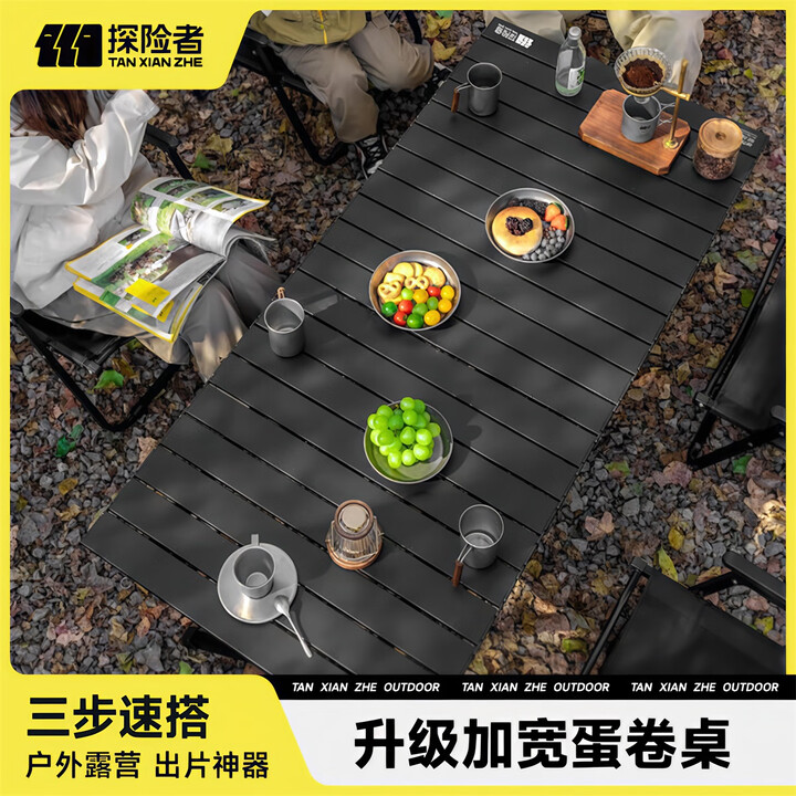 探险者户外蛋卷桌折叠桌椅套装一桌四椅露营桌子摆摊折叠桌便携式月亮椅 【4-6人】120款蛋卷桌磨砂黑 赠手提包