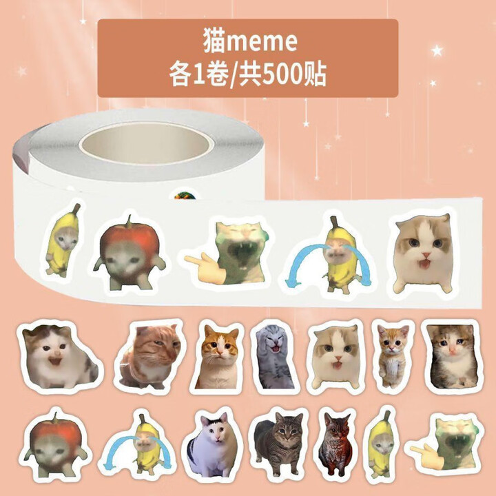 铭汇通500贴热梗猫meme表情包卷卷贴纸可爱搞怪趣味猫猫梗图贴画防水 猫meme卷卷贴A-500贴1卷【图片 价格 品牌 报价】-京东