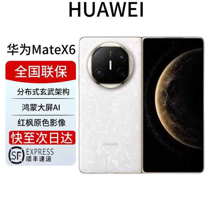 华为mate X6新品折叠屏手机matex6玄武架构红枫原色旗舰商务 星云白 12GB+512GB 全国联保 电子保卡已启用