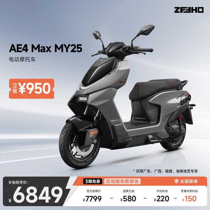 ZEEHO极核新款AE4 Pro MAX MY25铅酸高性能电摩电动摩托车(颜色到店选)【海南/福建/广西/广东】专享价 AE4 Max ...