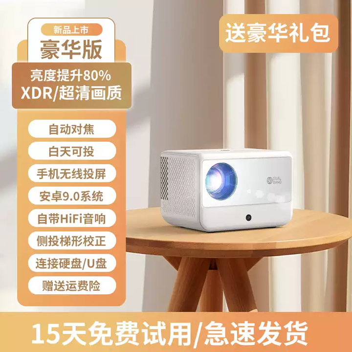 TKHE极米h6pro投影仪超高清智能投影仪家用一体卧室家庭影院办公客厅会议可连手机投屏宿舍学生便携式 特清豪华版XR特清+亮度提升 标配