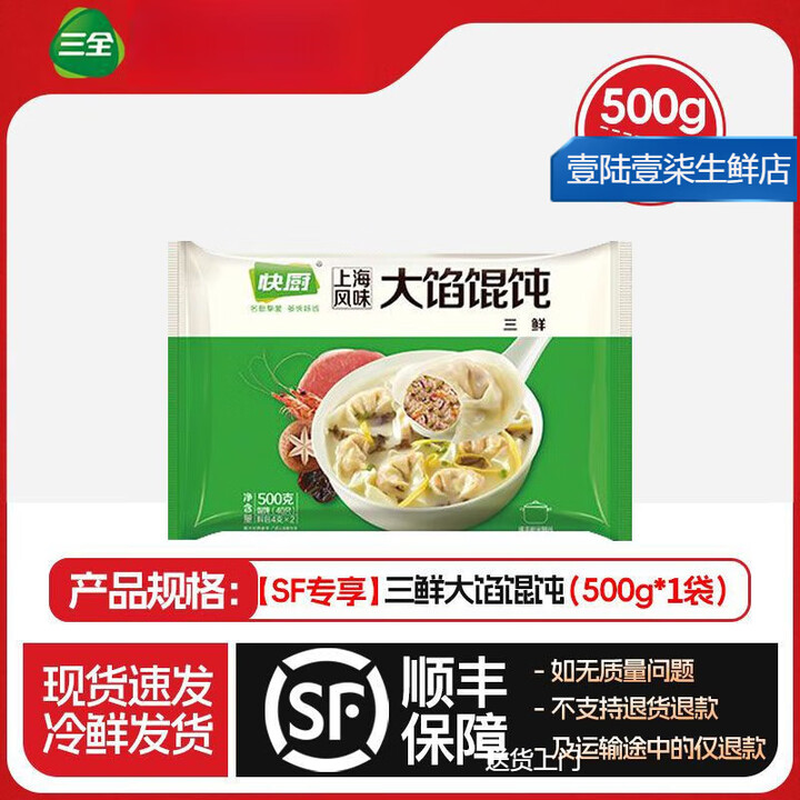 三全快厨薄皮大馄饨上海风味家庭早餐速冻馄饨三鲜荠菜猪肉香菇 三鲜馄饨【500g】 【3袋】【图片 价格 品牌 报价】-京东