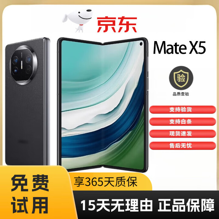 华为（HUAWEI）Mate X5 展样机 5G折叠屏手机 7.85英寸 XMAGE影像 玄武钢化昆仑玻璃  正品赠运费险详情咨询客服 羽砂白+原充 12GB+512GB