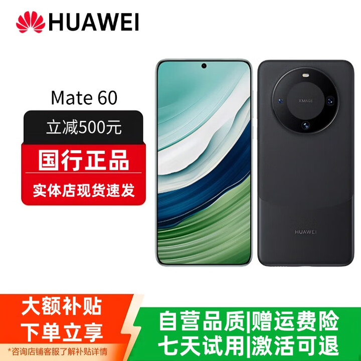 华为（HUAWEI）Mate60 正品智能手机旗舰鸿蒙智能AI手机男女正品国行pro补贴 Mate60【雅丹黑】 12GB+1TB 赠运费险详情咨询客服