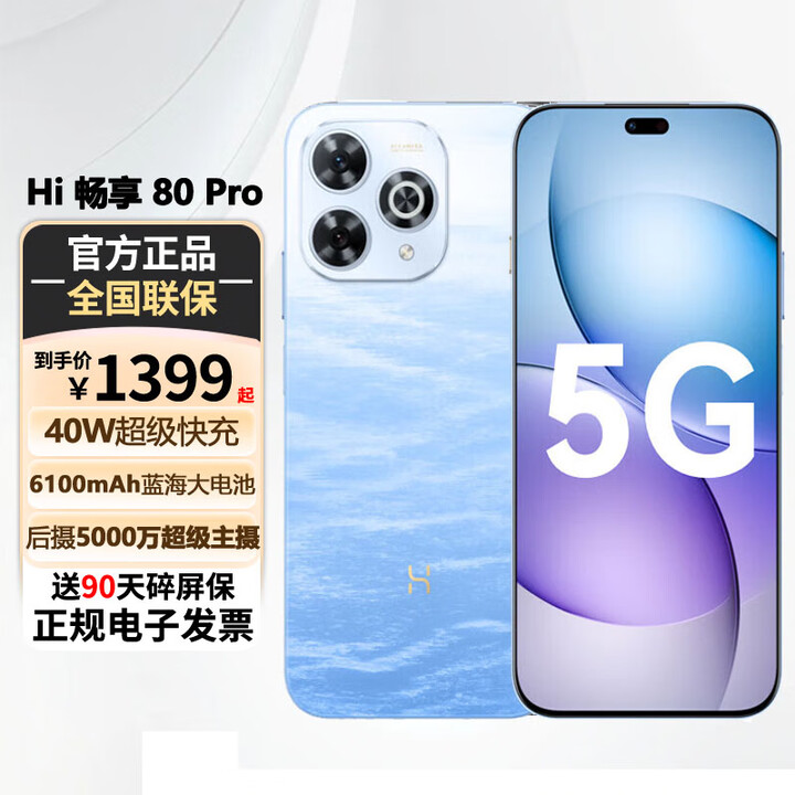 华为智选5G手机畅享80Pro24期【白条还款免息】昆仑玻璃十倍耐摔 6100mAh+40W巨鲸续航 hi畅享系列 星海蓝 12GB+512GB 臻彩护眼屏 【标准版】+送90天碎屏险