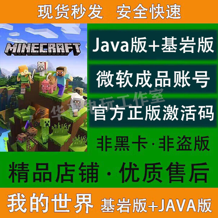 WIN10/11 PC 我的世界 Java+基岩版Minecraft微软正版激活码/代购 普通版 简体中文【图片 价格 品牌 报价】-京东