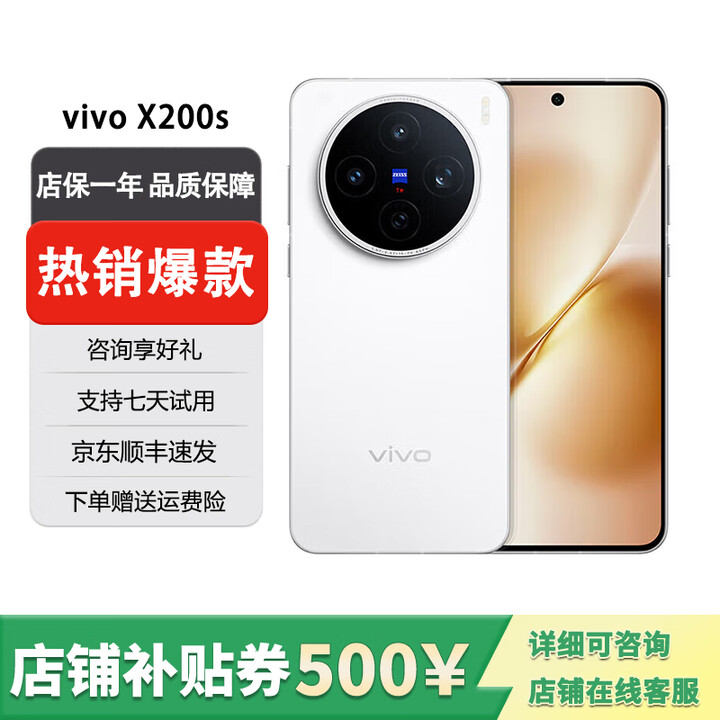 vivo展机X200s 天玑9400+芯片 蔡司潜望长焦 湿手秒开超声波指纹  直白 16GB+256GB 单机+第三方品牌充电器+全国联保