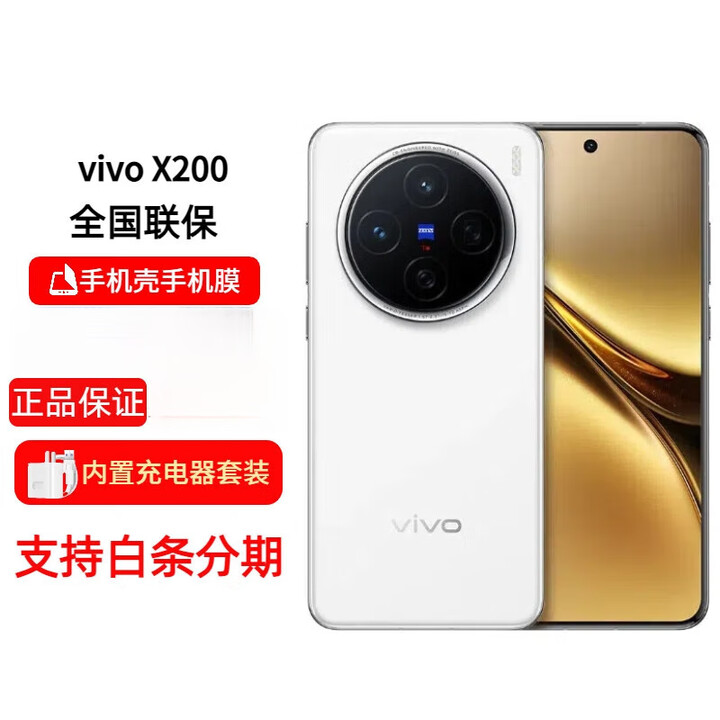 vivoX200手机 蓝晶 蔡司长焦 拍照AI手机   标配 全国联保 vivo X200 白月光 12GB+512GB