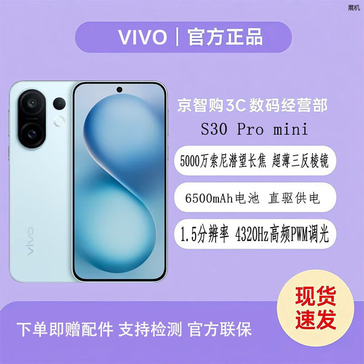 vivoS30 Pro mini 超级潜望长焦 五G智能展机手机防畸变柔光三反棱镜 薄荷青 16GB+512GB 单机+第三方充电器+全国联保