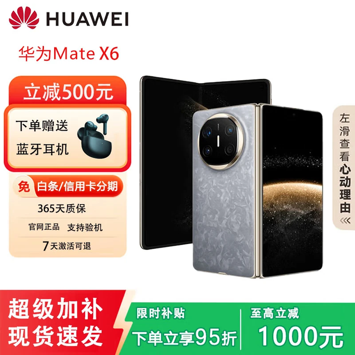 华为（HUAWEI）展机matex6分布式玄武架构 超光谱XMAGE影像鸿蒙大屏AI折叠屏手机 星云灰【Mate X6】 16GB+1TB【典藏版】 质保一年品质无忧