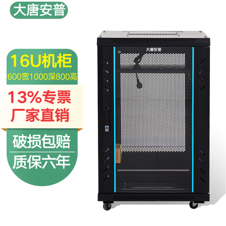 Cont 22u1 大唐安普网络服务器机柜2米42U1.8米37U32U1.6米22U1.2米18U1米15U0.8米12U0.6米 机房弱电机柜19英寸标准 ...