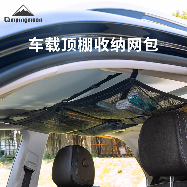 CAMPINGMOON柯曼车内拓展四格网包B-965 自驾游车顶棚四角悬挂置物袋收纳网兜 【B-965】