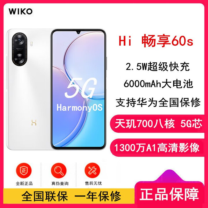 华为智选 WIKO Hi畅享60S 5G鸿蒙生态 6000mAh大电池【全新】22.5W快充 天玑700芯  4800万影像 手机 雪域白 8GB+256GB【晒单送蓝牙耳机】 官方标配