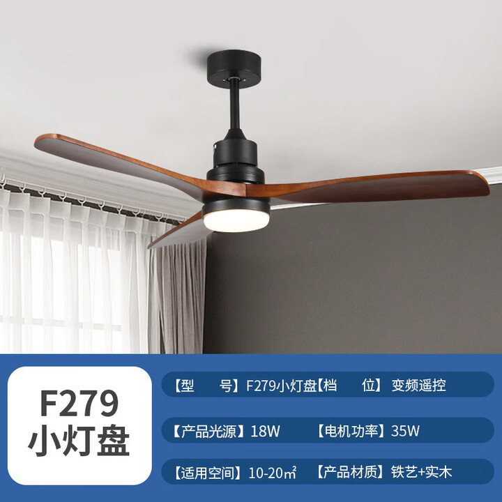 北欧实木风扇灯变频静音电扇灯家用餐厅客厅主灯中古风吊扇灯 F279(小灯盘)黑+胡桃木色扇叶 52寸支持小爱同学语音+无极调光+遥控+手机 ...