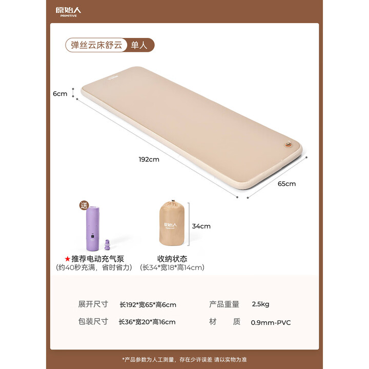 原始人（The Primitive）拉丝车载床垫汽车后排睡垫户外折叠地垫长途自驾神器后排充气床 单人【电动充气泵】赠收纳袋