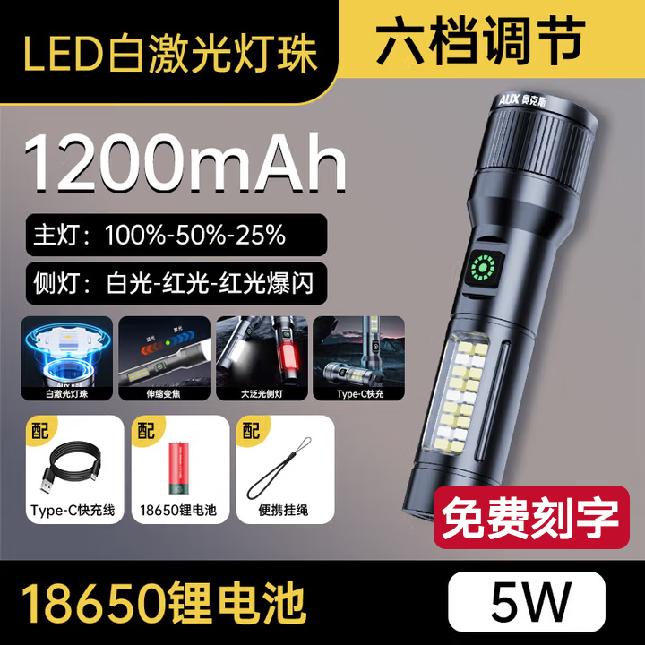 奥克斯（AUX）强光手电筒充电超亮爆闪户外露营变焦远射高亮应急超长续航家用 铝合金材质/双模侧灯/伸缩变焦