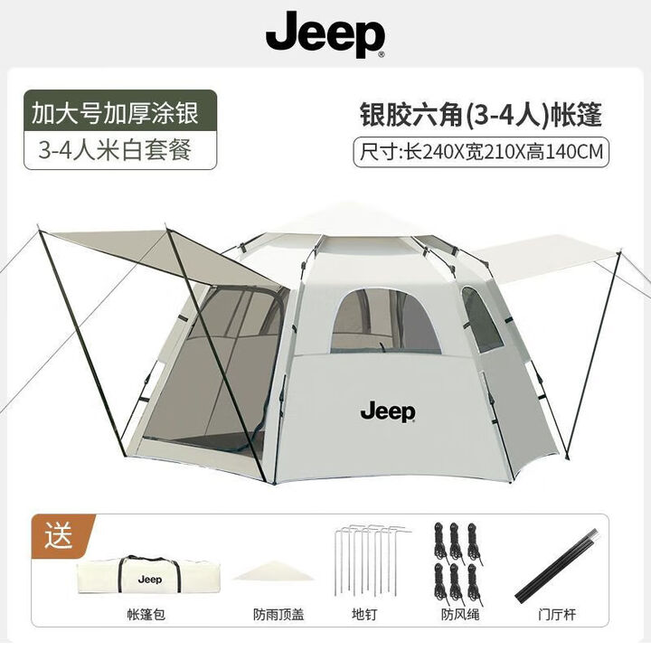 JEEP吉普银胶天幕六角帐篷二合一全自动便携速开防晒露营野营遮阳 六角大号