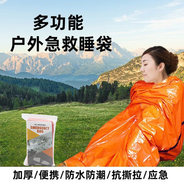 应急保温毯睡袋医用保温急救毯加厚生存毯防寒保暖户野外求生装备 橙色 210cm*90cm【应急保温睡袋】