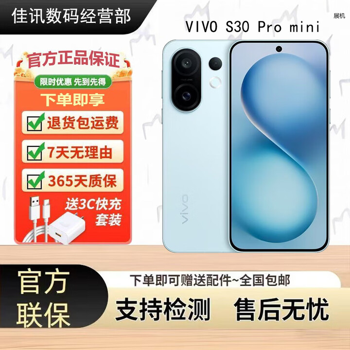 vivoS30 Pro mini 智能拍照天玑9300+ 索尼潜望长焦防抖展机 闪充手机 薄荷青 16GB+512GB 单机+第三方充电器+店保一年
