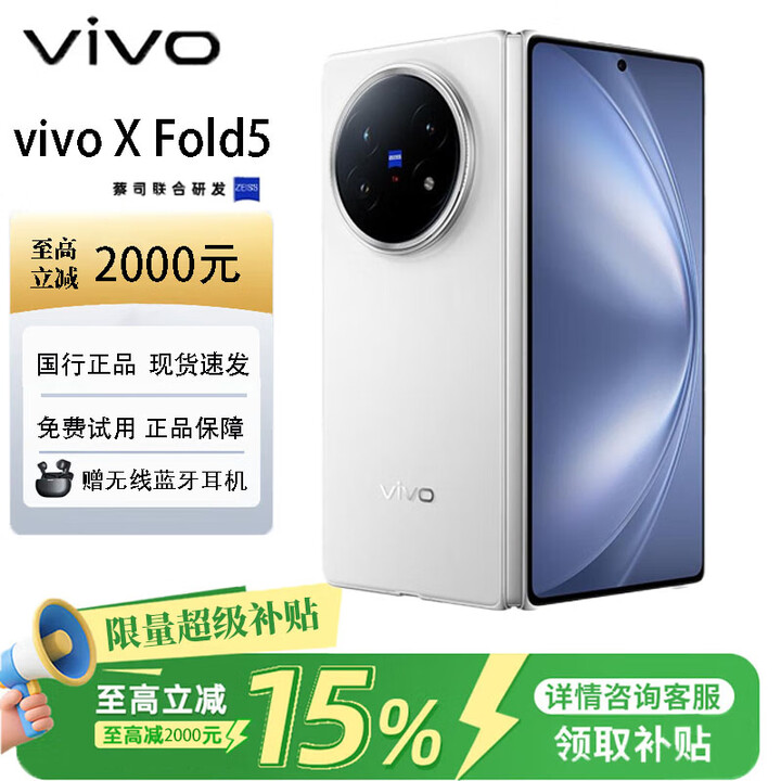 vivo展机 X Fold5超轻薄等效6000mAh蓝海电池超可靠三防折叠屏AI手机 明白 12G+512G 质保一年品质无忧