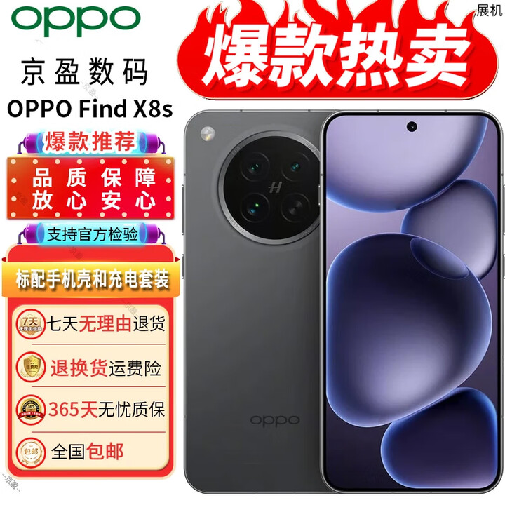 OPPO展机oppoFind X8s极窄四等边 天玑9400+智能AI拍照游戏电竞5g手机 星野黑 12GB+512GB 单机+原装充电器+全国联保