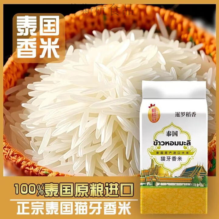 山姆同款正宗泰国茉莉香米原粮进口大米猫牙米新米煲仔饭炒饭长 20斤泰国香米-原粮进口【5KG*2袋【图片 价格 品牌 报价】-京东