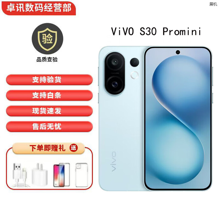 vivoS30 Pro mini 智能拍照天玑9300+索尼潜望长焦防抖5G展机手机 薄荷青 16GB+512GB 单机+第三方充电器+全国联保