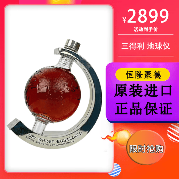三得利（Suntory）三得利地球仪威士忌礼盒 三得利地球仪【图片 价格 品牌 报价】-京东