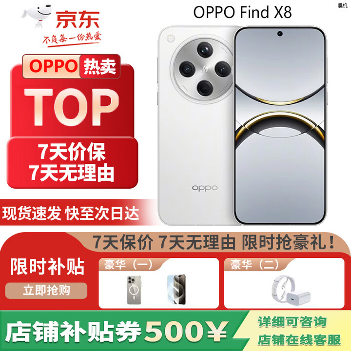 OPPOFind X8 无影抓拍 超轻薄直屏 5G展机 AI智能拍照一键问屏  Find X8 浮光白 16GB+512GB+白条6期免息 单机+原装快充+店保一年