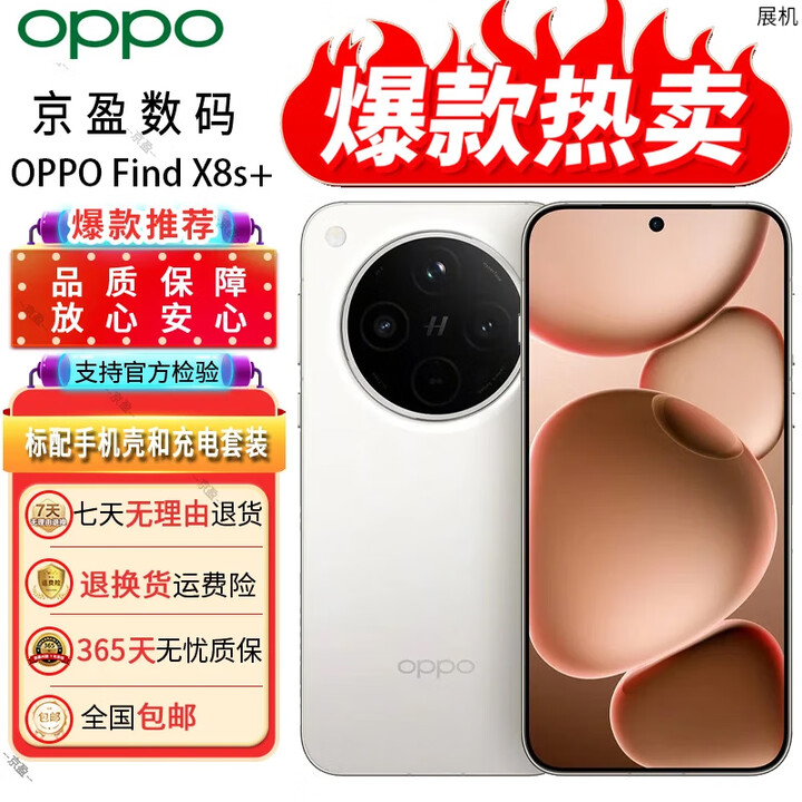 OPPO展机oppoFind X8s+潮汐引擎光影三潜望长焦电竞游戏智能拍照手机 月光白 12GB+256GB 单机+原装充电器+全国联保